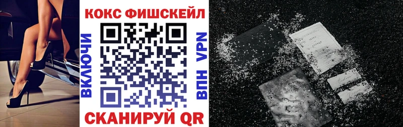 Кокаин Fish Scale  Малаховка 